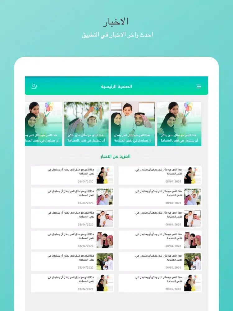 Captures d'écran de MAHARAT - مهارات iPad 
