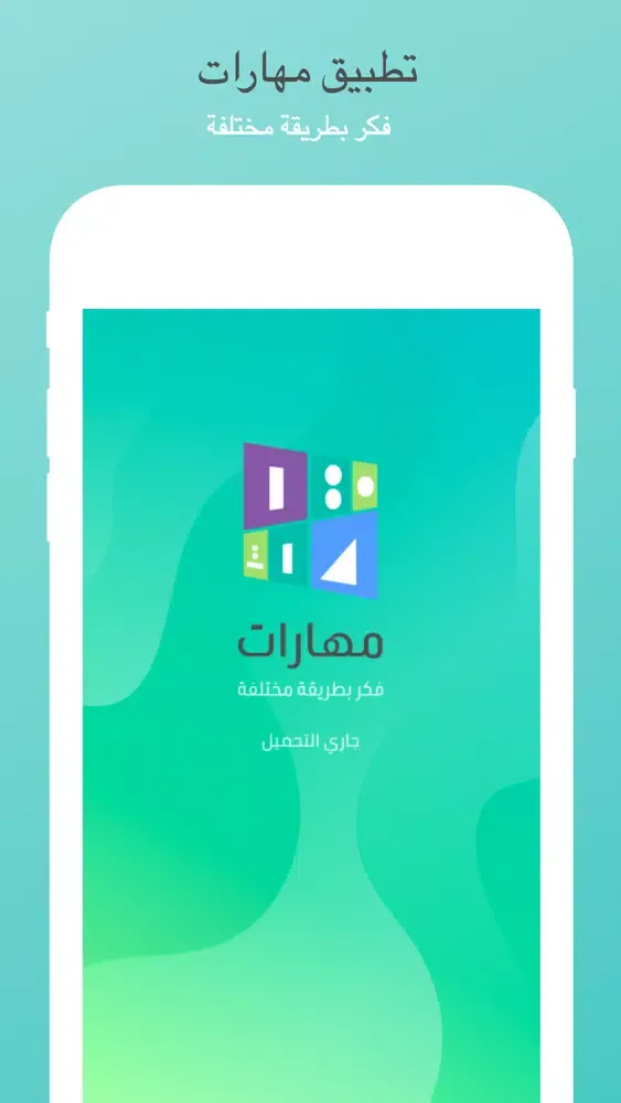 Captures d'écran de MAHARAT - مهارات