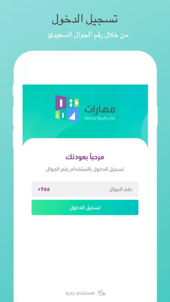 Captures d'écran de MAHARAT - مهارات