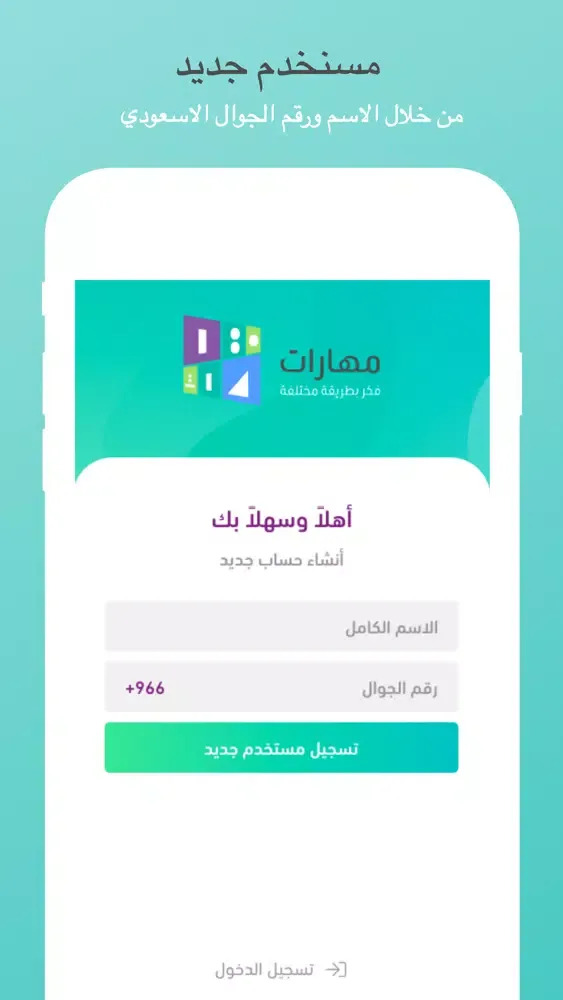 Captures d'écran de MAHARAT - مهارات
