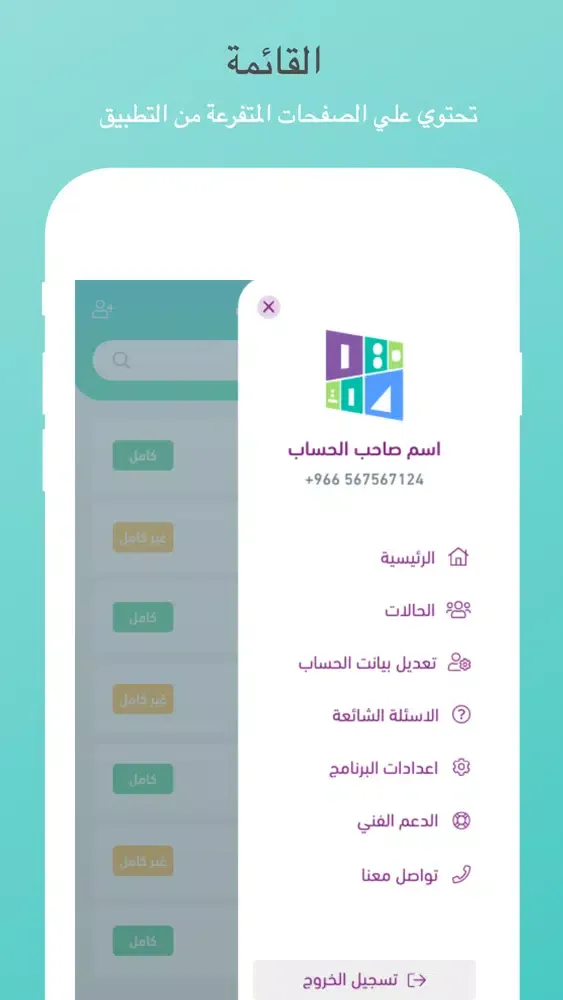 Captures d'écran de MAHARAT - مهارات