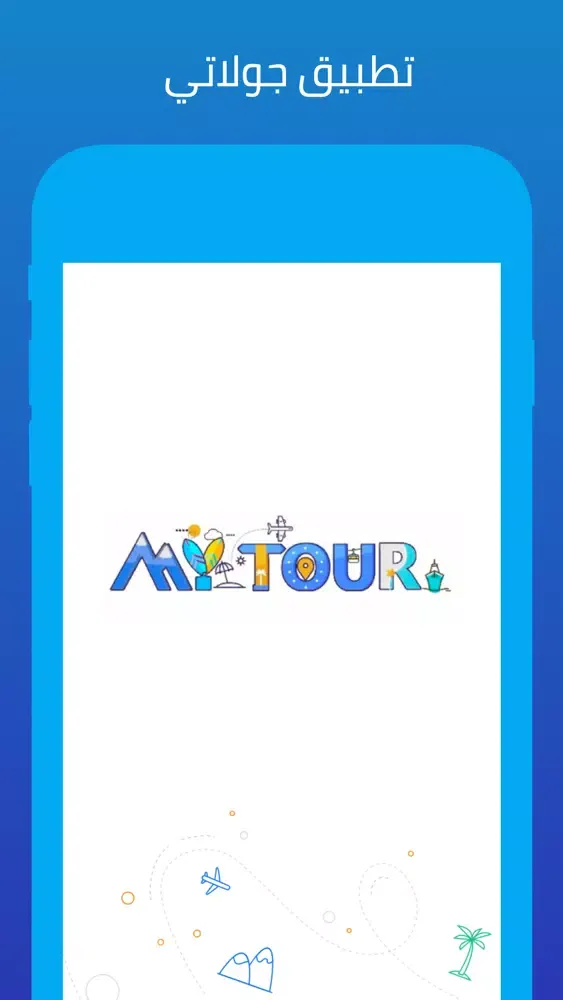 Zrzuty ekranu My Tours - جولاتي