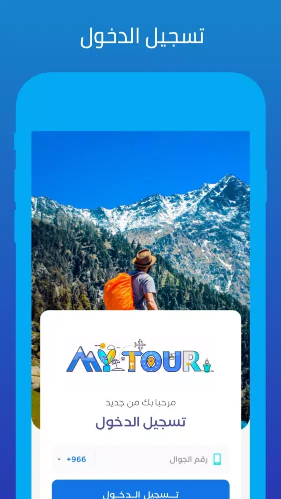 Zrzuty ekranu My Tours - جولاتي