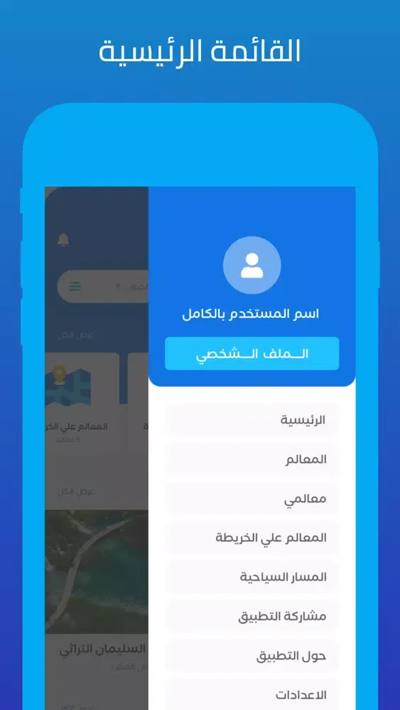 Zrzuty ekranu My Tours - جولاتي
