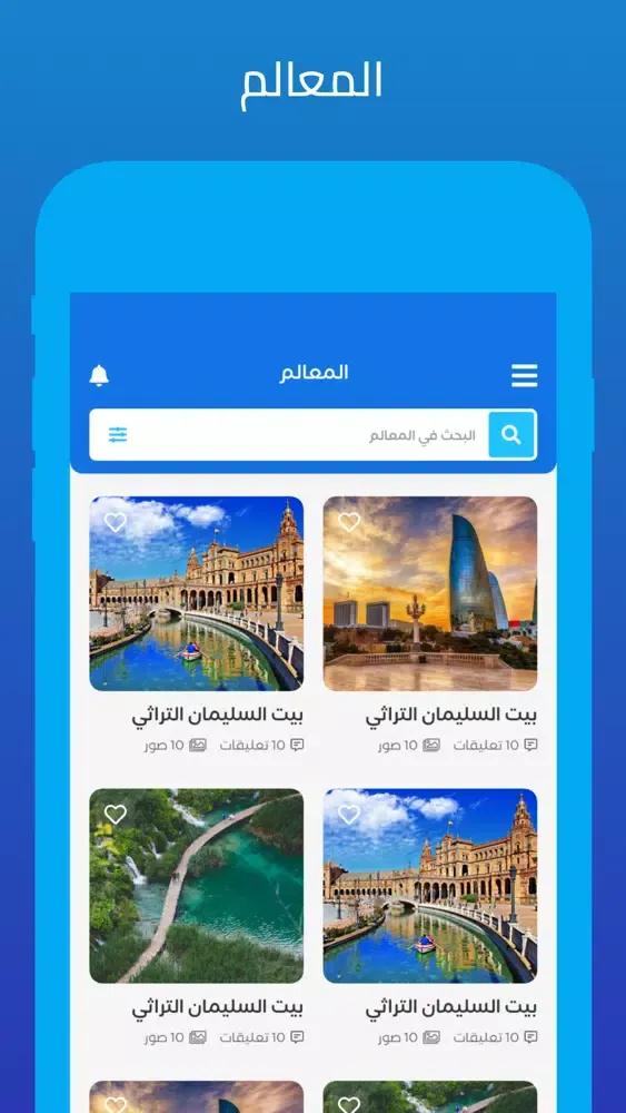 Zrzuty ekranu My Tours - جولاتي