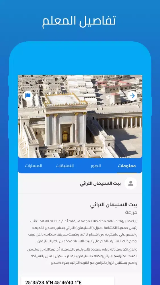 Zrzuty ekranu My Tours - جولاتي