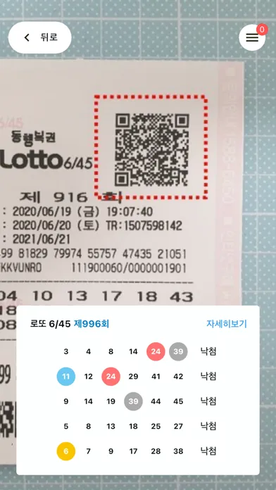 تصاویر 로또라이브 - QR코드, 추천번호