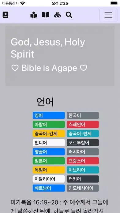 Bible is Agape Ekran Görüntüleri