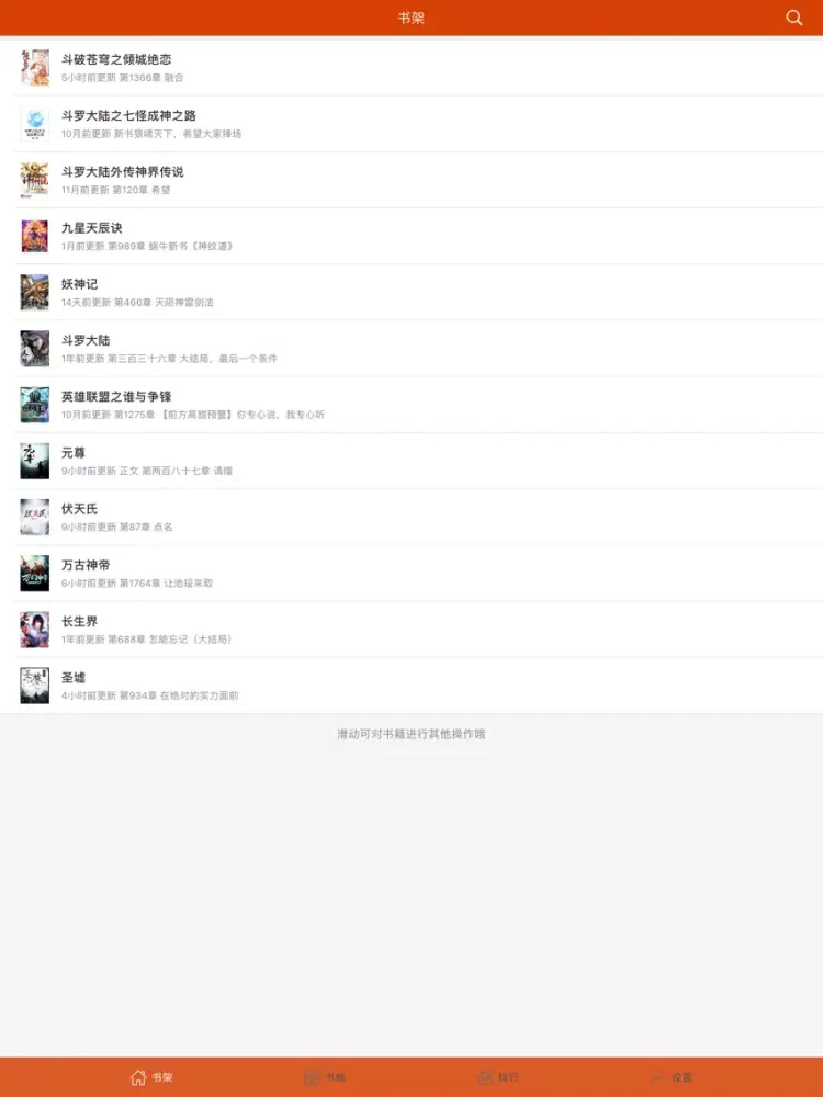 小说阅读软件-ireaderapp iPad  स्क्रीनशॉट