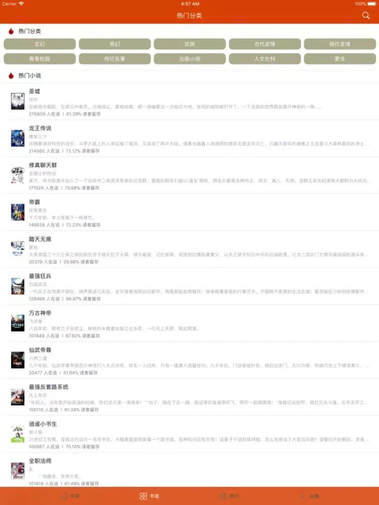 小说阅读软件-ireaderapp iPad  स्क्रीनशॉट