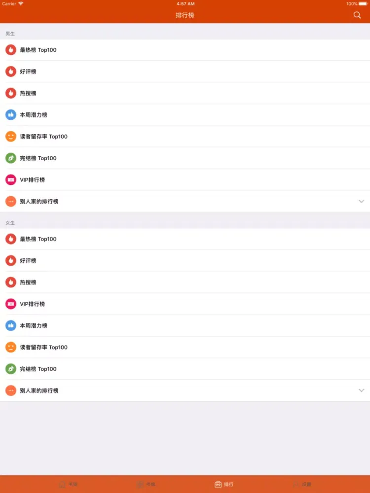小说阅读软件-ireaderapp iPad  स्क्रीनशॉट