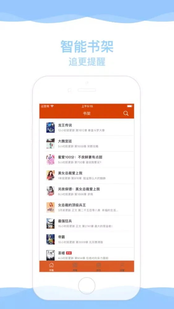 小说阅读软件-ireaderapp स्क्रीनशॉट