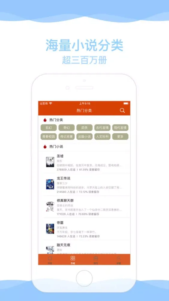小说阅读软件-ireaderapp स्क्रीनशॉट
