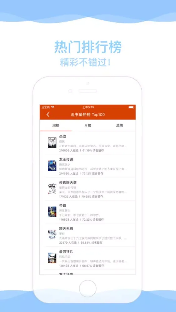 小说阅读软件-ireaderapp स्क्रीनशॉट