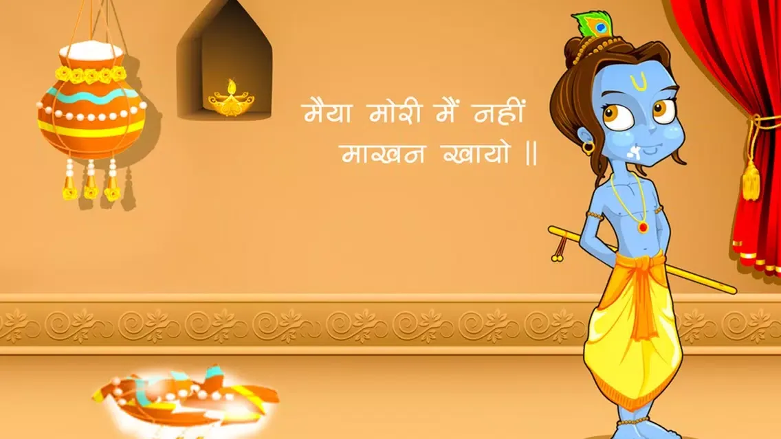 Krishna Makhanchor Screenshots