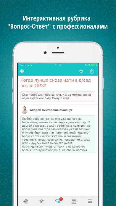 BabyCompy: Здоровый ребенок Screenshots