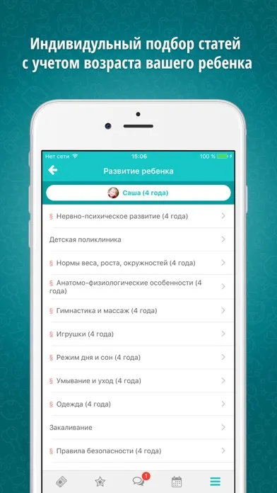 BabyCompy: Здоровый ребенок Screenshots