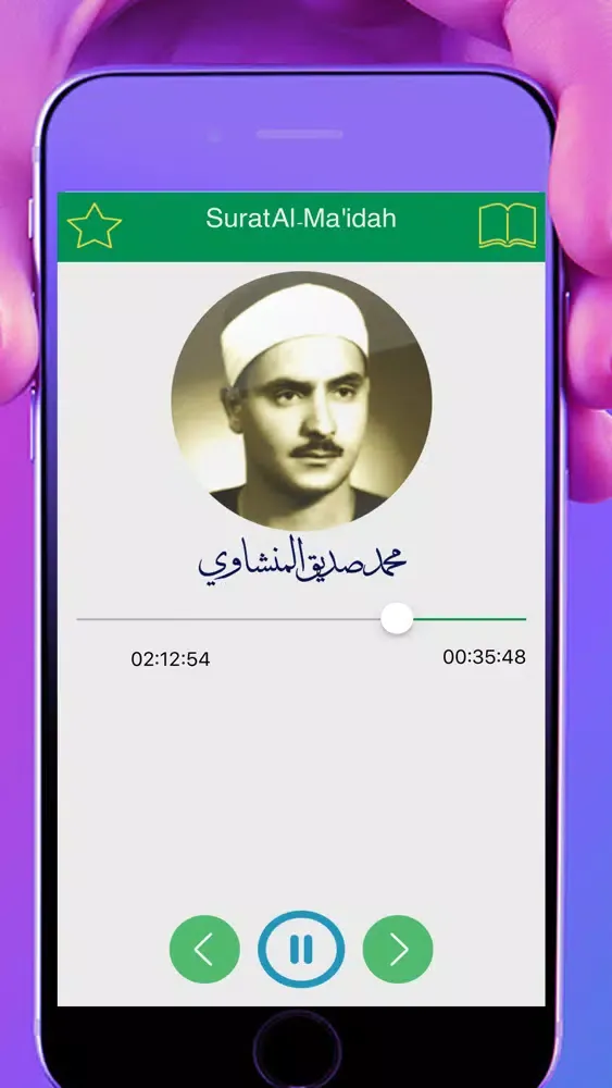 The holy Quran - Premium Screenshots