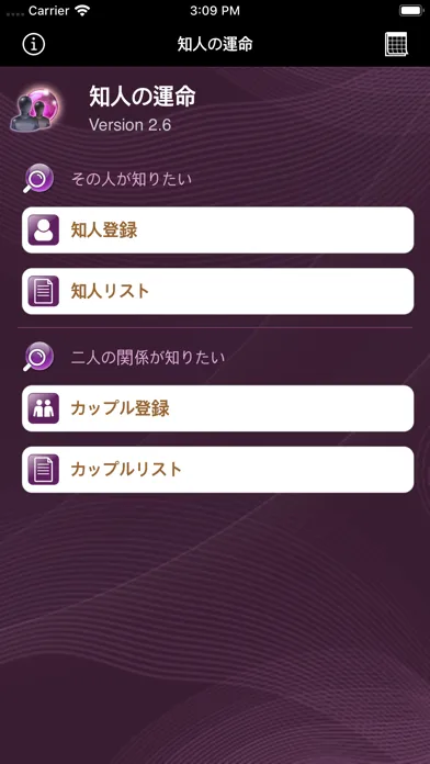 Captures d'écran de 知人の運命