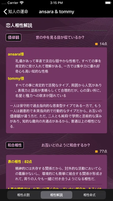 Captures d'écran de 知人の運命