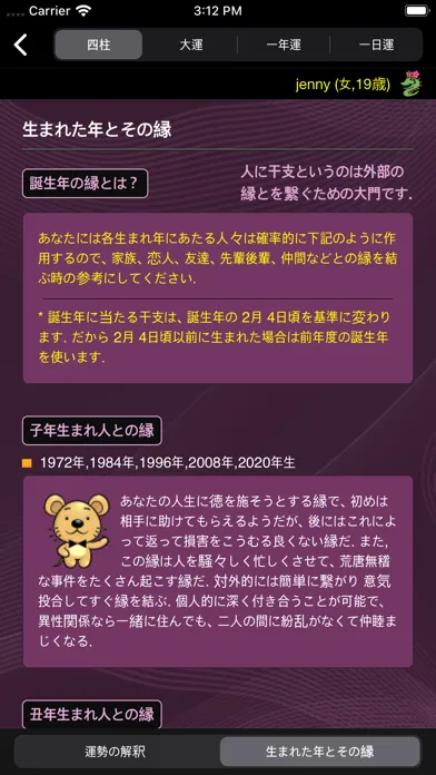 Captures d'écran de 知人の運命