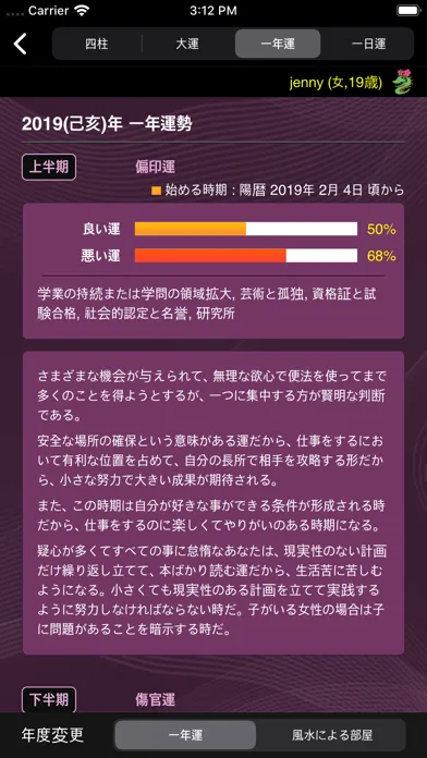 Captures d'écran de 知人の運命