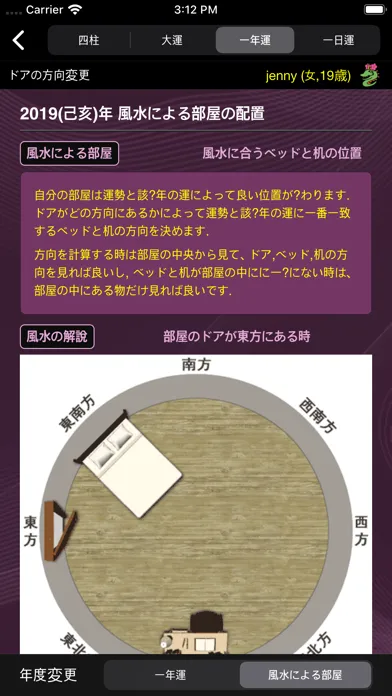 Captures d'écran de 知人の運命