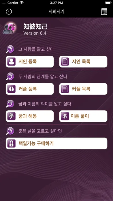 지피지기-사주운세궁합 스크린샷