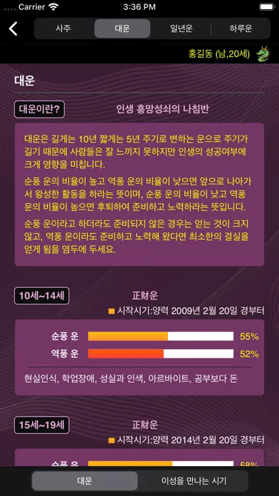 지피지기-사주운세궁합 스크린샷