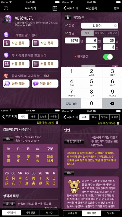 지피지기-사주운세궁합 스크린샷