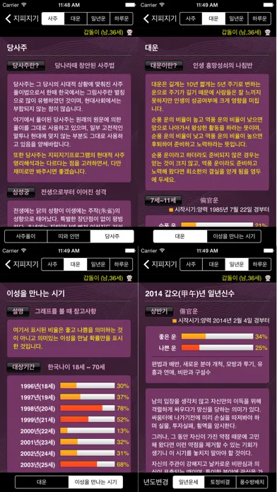 지피지기-사주운세궁합 스크린샷