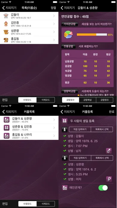 지피지기-사주운세궁합 스크린샷