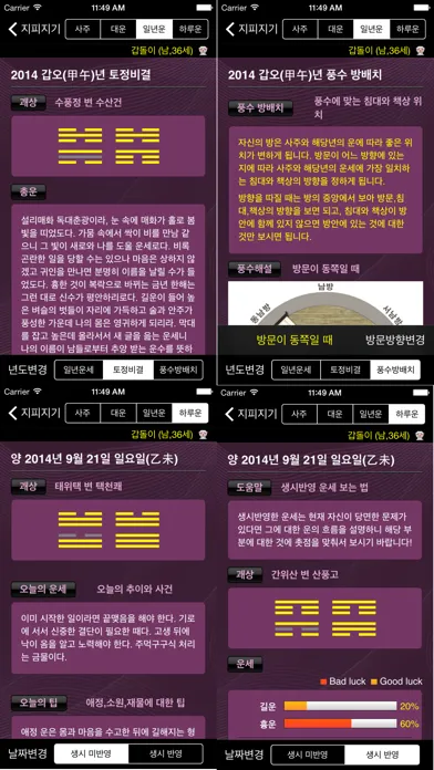 지피지기-사주운세궁합 스크린샷