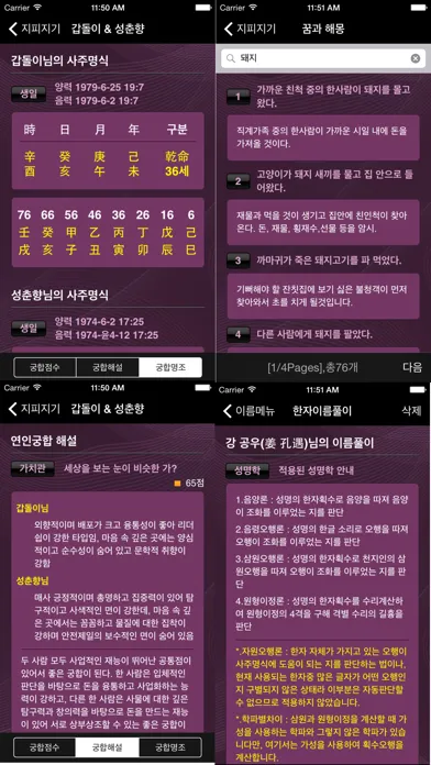 지피지기-사주운세궁합 스크린샷