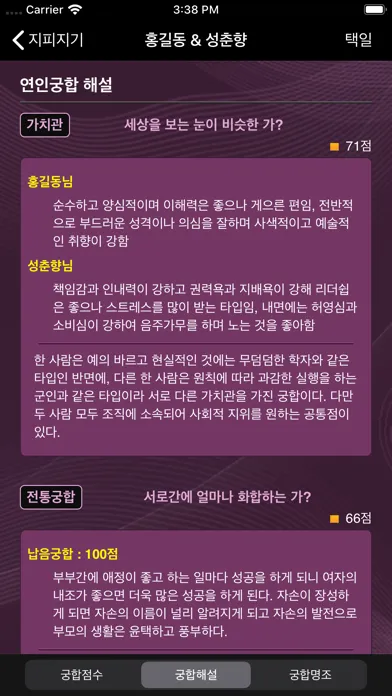 지피지기-사주운세궁합 스크린샷