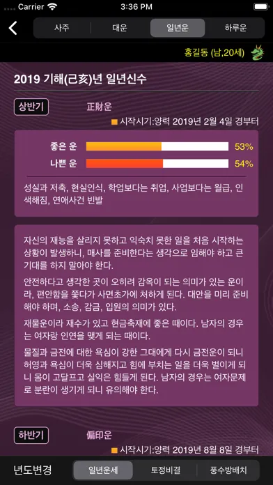 지피지기-사주운세궁합 스크린샷