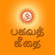 Bhagavad Gita Tamil Offline