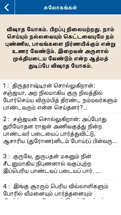 Bhagavad Gita Tamil Offline应用截图