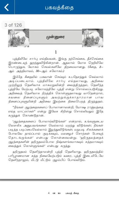 Bhagavad Gita Tamil Offline应用截图