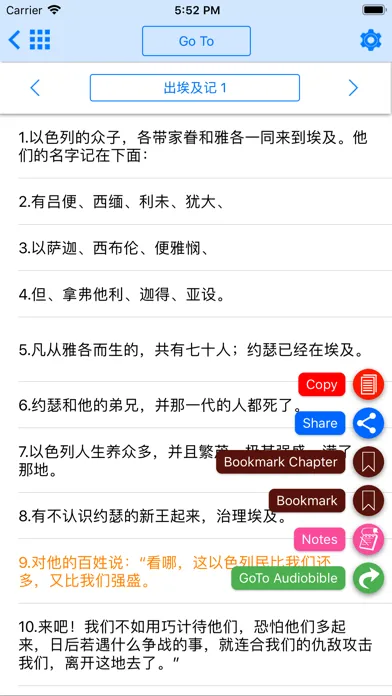 Chinese Bible Offline Ekran Görüntüleri