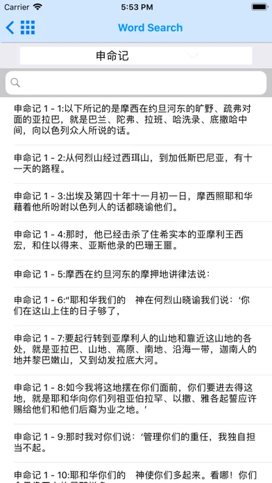 Chinese Bible Offline Ekran Görüntüleri