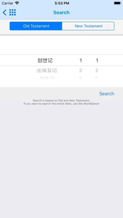 Chinese Bible Offline Ekran Görüntüleri