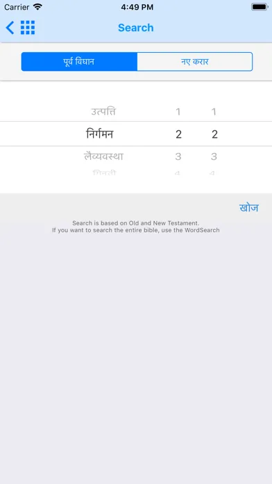 Hindi Bible - Bible2all 스크린샷