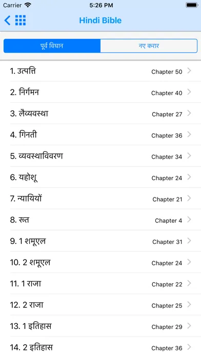 Hindi Bible - Bible2all 스크린샷