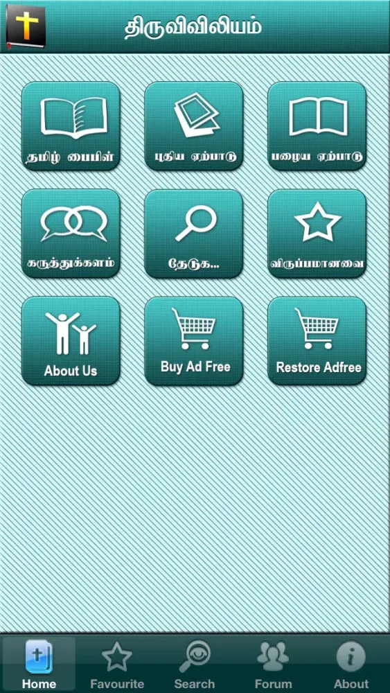 ภาพหน้าจอของ Tamil Bible RC