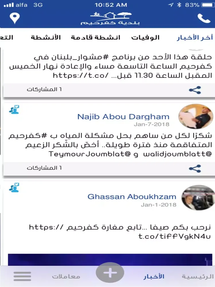 Zrzuty ekranu بلدية كفرحيم iPad 