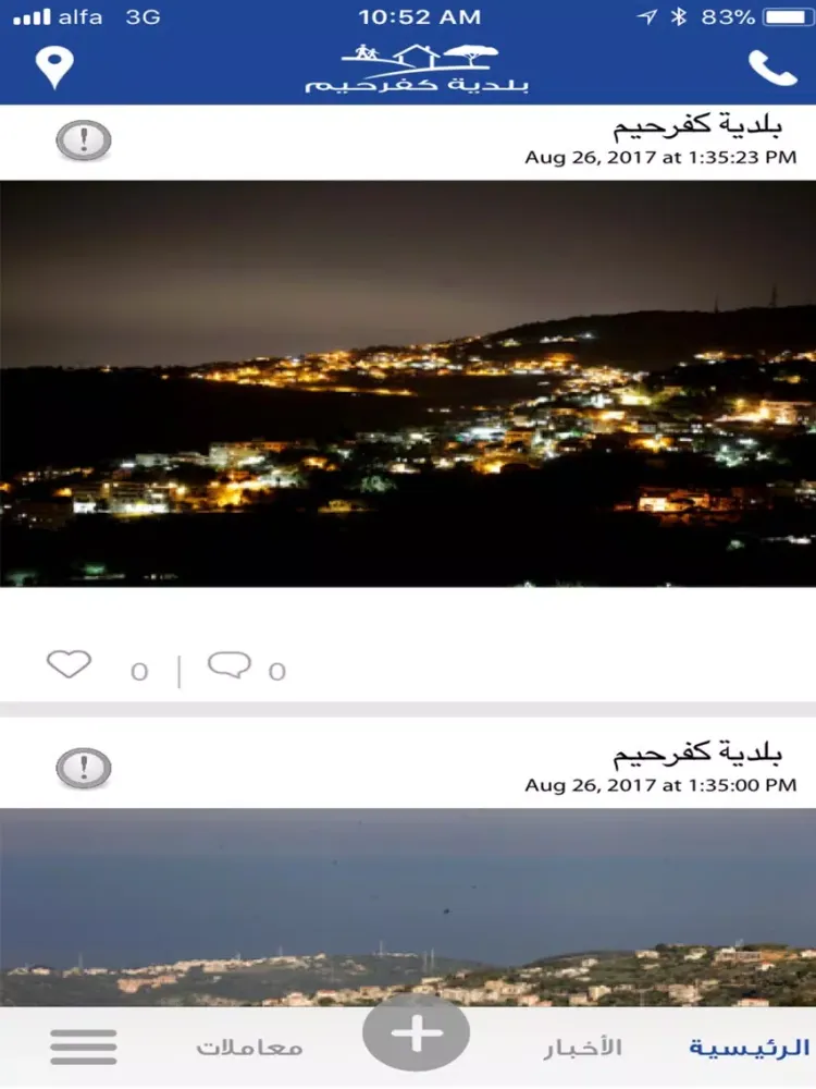 Zrzuty ekranu بلدية كفرحيم iPad 