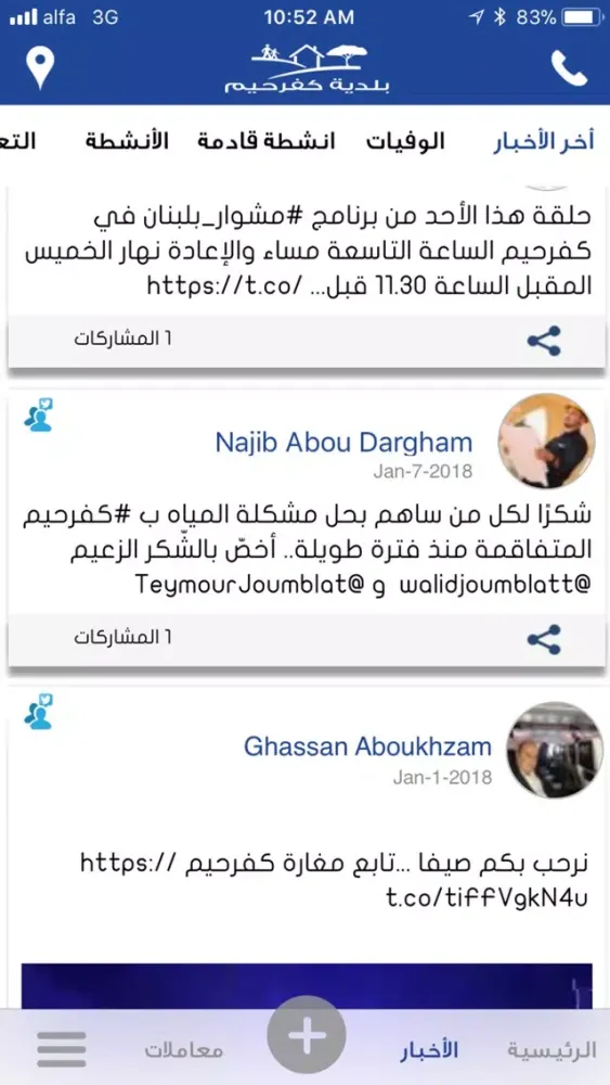 Zrzuty ekranu بلدية كفرحيم