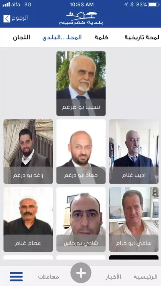 Zrzuty ekranu بلدية كفرحيم