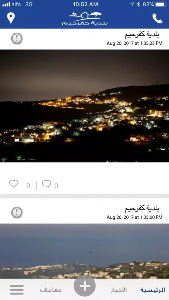 Zrzuty ekranu بلدية كفرحيم